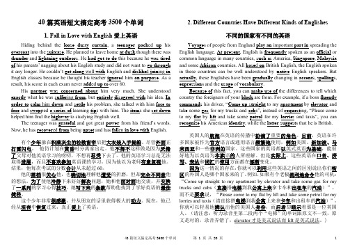 40篇英语短文搞定高考3500个单词