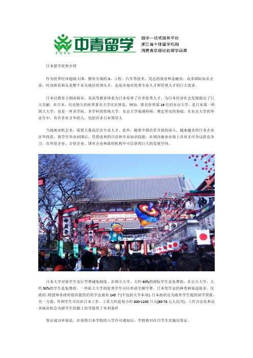 日本留学优势总介绍篇
