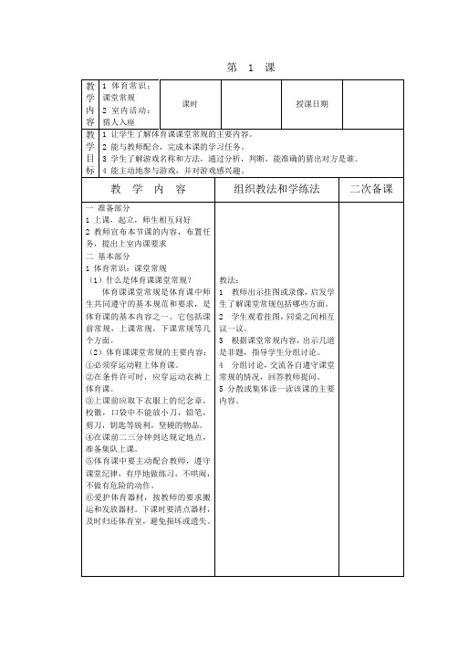 小学体育四年级下册全册教案表格式