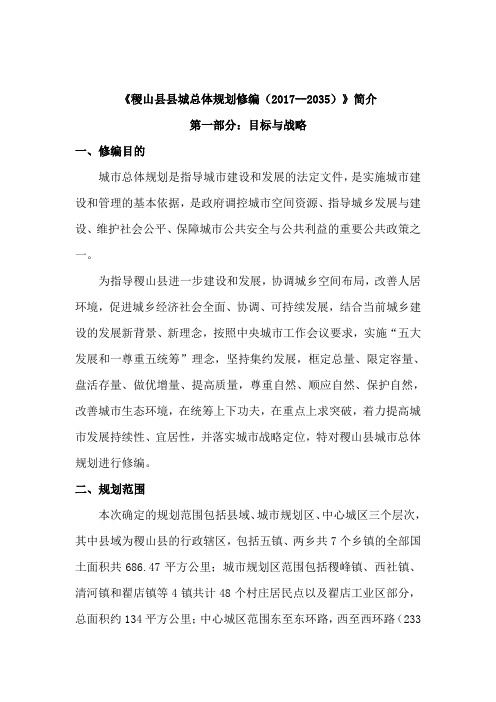稷山县城市总体规划修编(2017-2035)