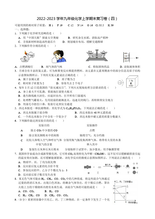 九年级化学上学期末复习卷(四)