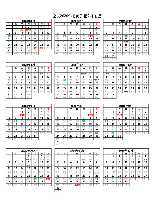 2020年日历(公历+农历 A4打印)