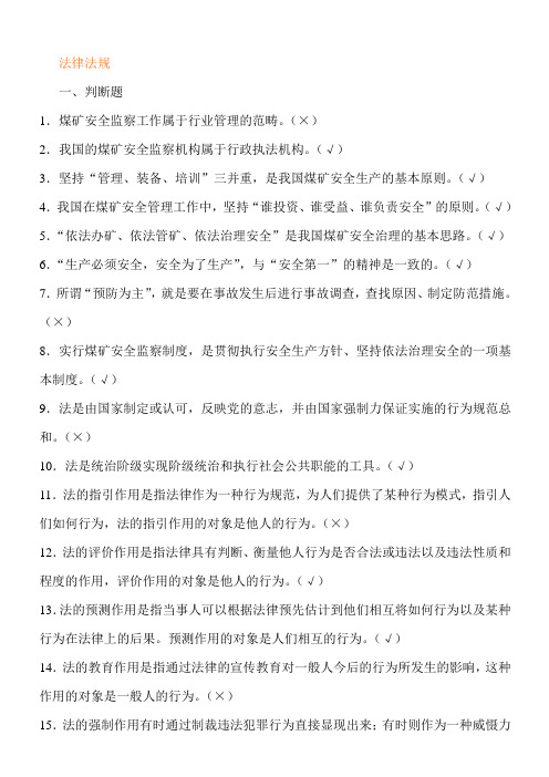 2017煤矿企业安全生产管理人员考试题库(500题)