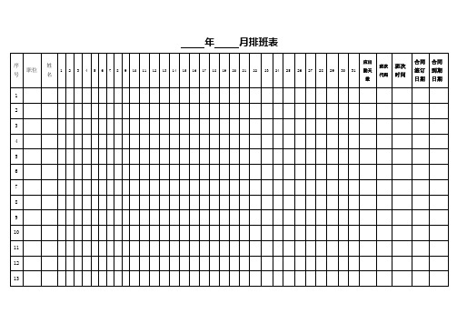 排班表(标准模版)