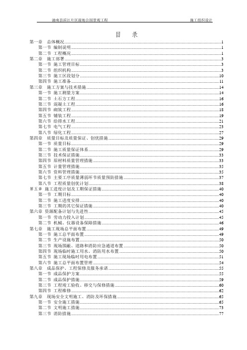 潼南县滨江片区湿地公园景观设工程施工组织