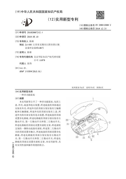 【CN209842569U】一种多功能鼠标【专利】