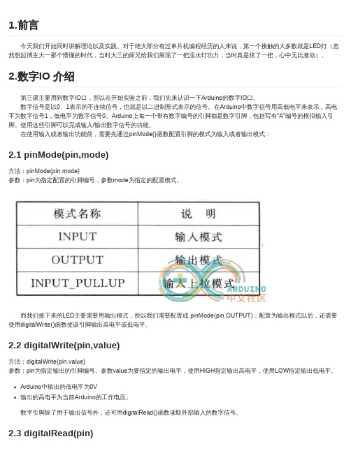 Arduino学习笔记③ 经典LED