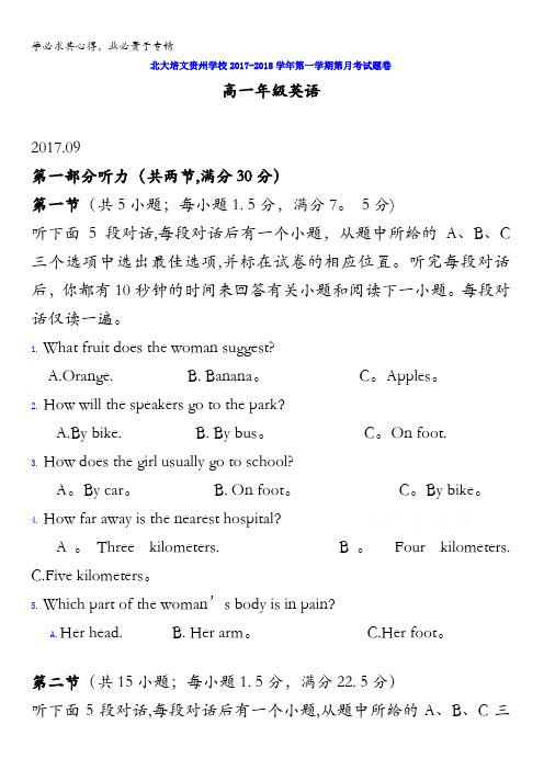 贵州省贵阳清镇北大培文学校2017-2018学年高一9月月考英语试题含答案