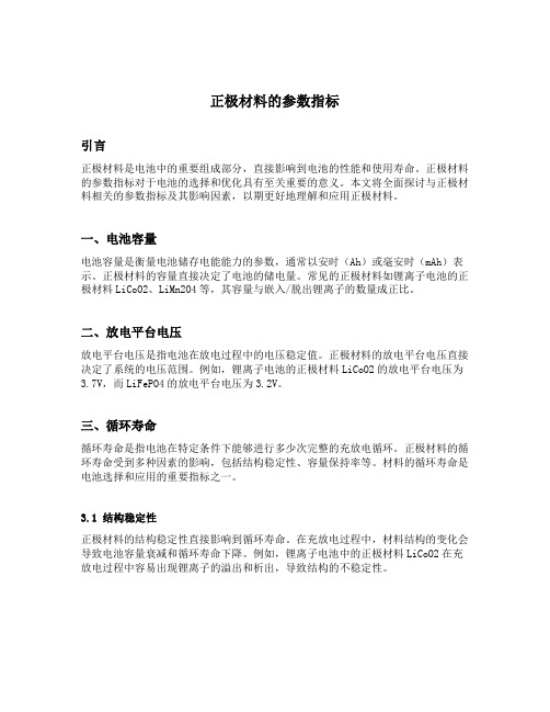 正极材料的参数指标