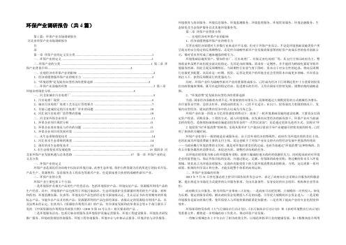 环保产业调研报告(共4篇) 