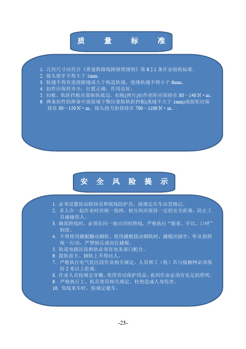 普通线路成段更换不超过100m钢轨作业指导书