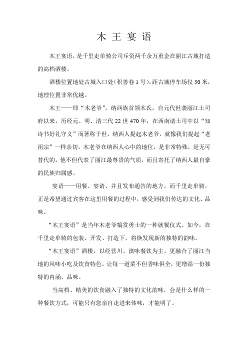 丽江木王三叠水及菜单