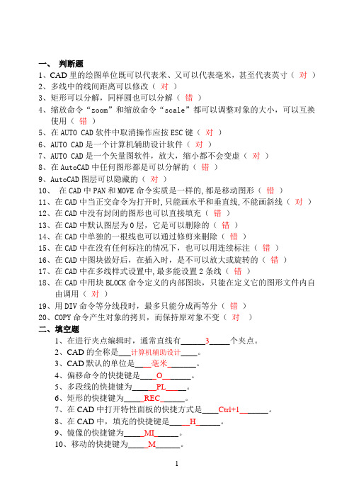 CAD复习题及答案
