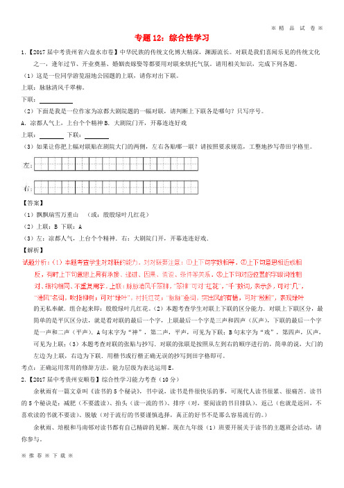 (部编版)2020年中考语文试题分项版解析汇编第01期专题综合性学习含解析0