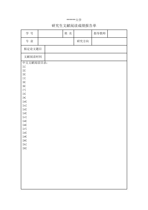 文献综述报告模板