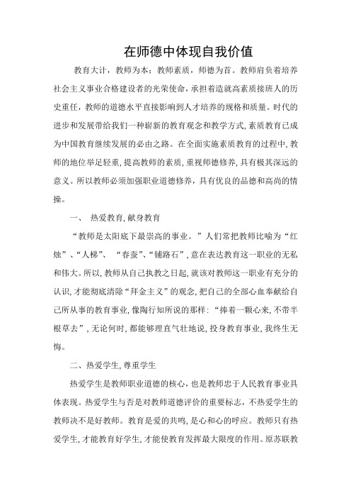 在师德中体现自我价值