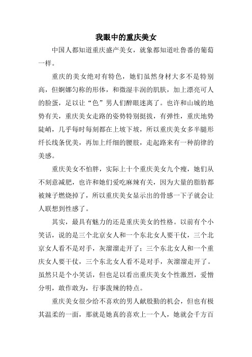 我眼中的重庆美女