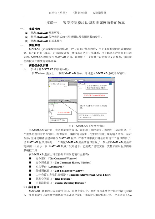 智能控制实验指导书