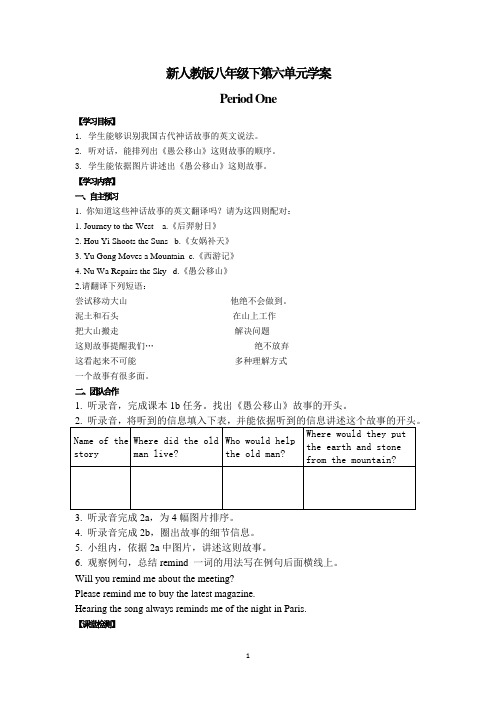 新人教版八年级下第六单元学案