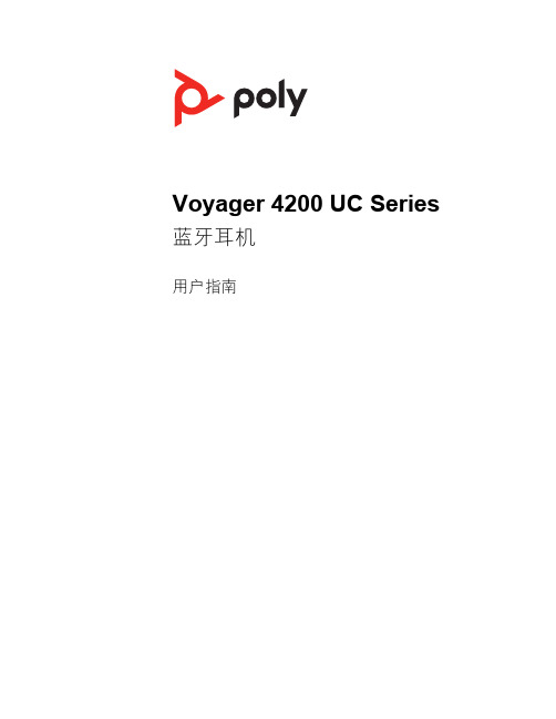 Voyager 4200 UC Series 蓝牙耳机用户指南说明书