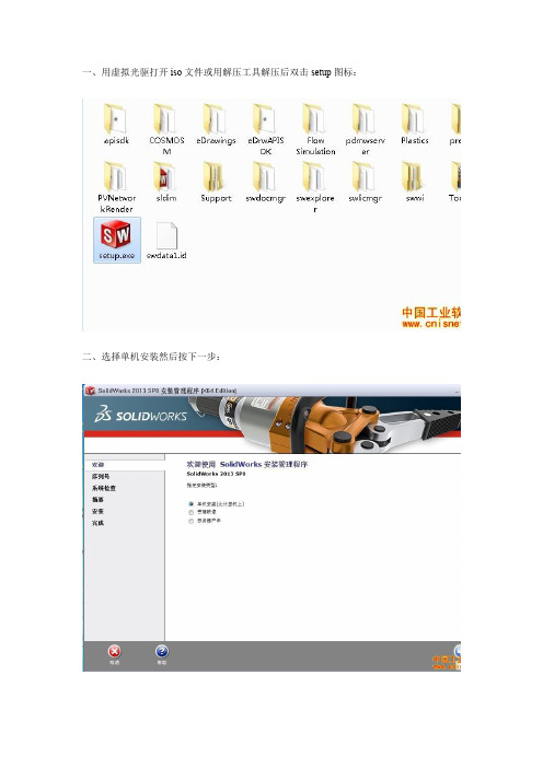 solidworks2013激活方法