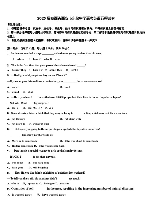 2025届陕西省西安市东仪中学高考英语五模试卷含解析