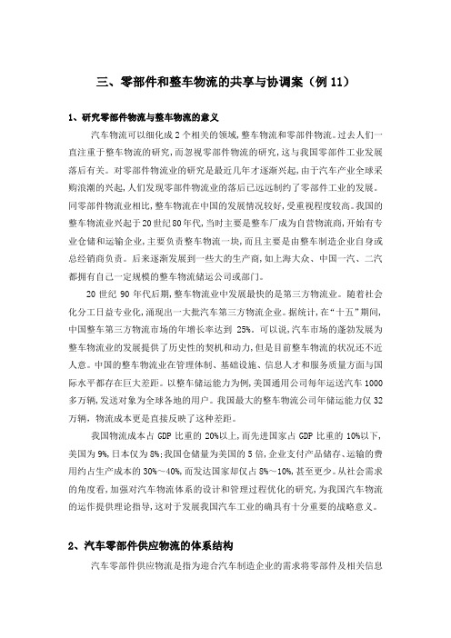 中国汽车整车运输和零部件运输的综合比较分析