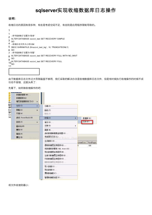 sqlserver实现收缩数据库日志操作