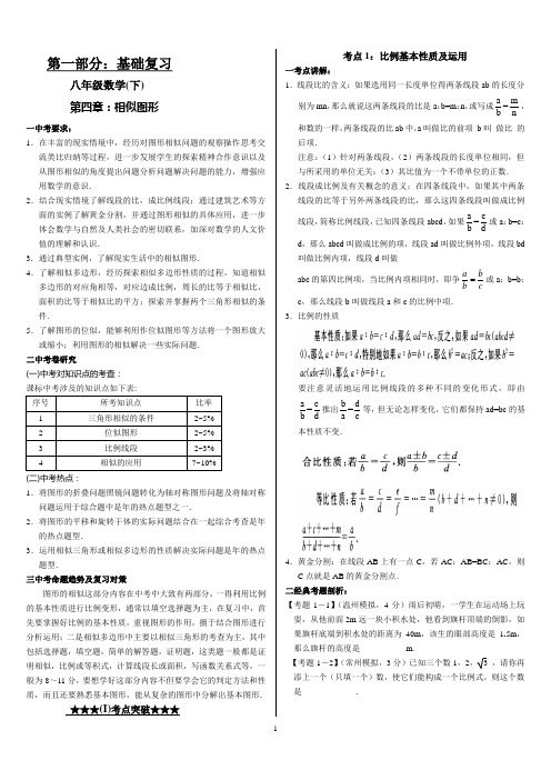 914第四章：相似图形试题