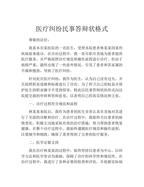 医疗纠纷民事答辩状格式 (3)