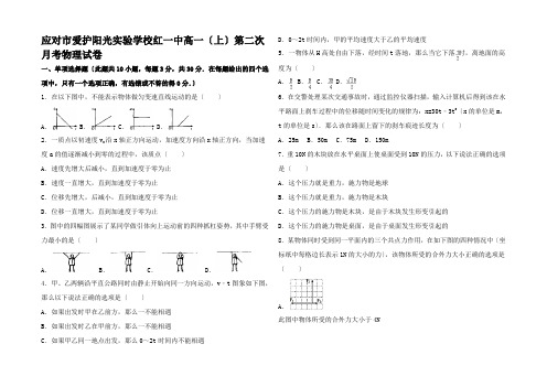 高一物理上学期第二次月考试卷高一全册物理试题_00001