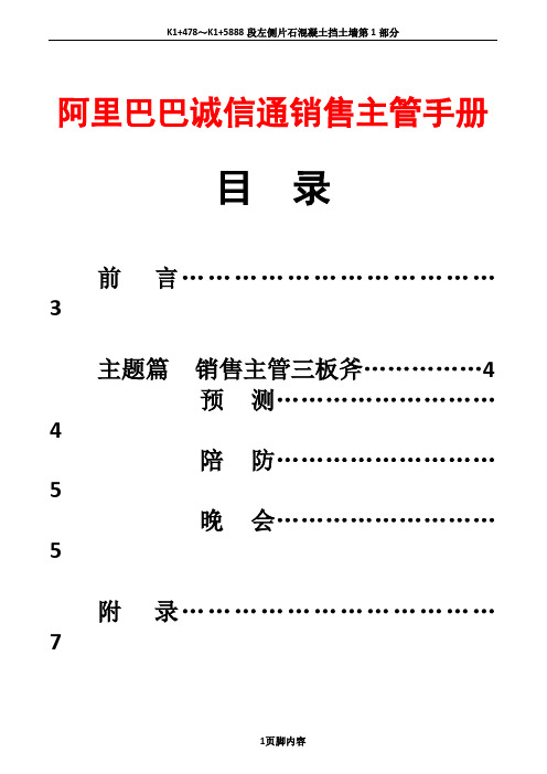 阿里主管手册