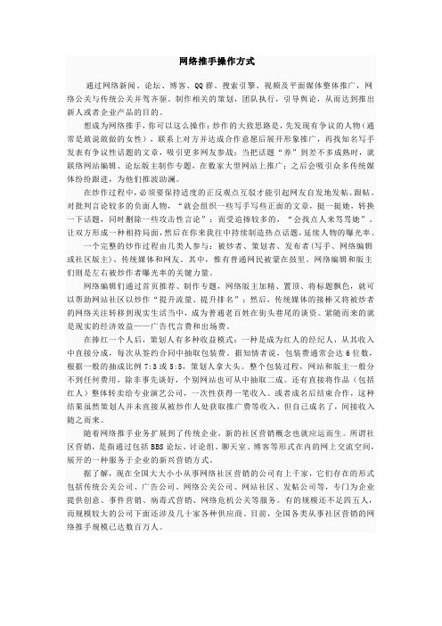 网络推手操作方式