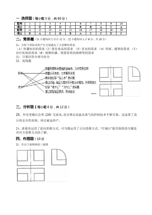 通用技术《技术与设计1》模块试题 答案