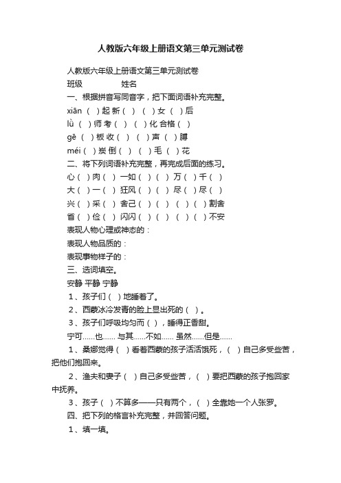 人教版六年级上册语文第三单元测试卷