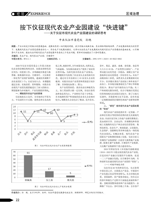 按下仪征现代农业产业园建设“快进键”——关于仪征市现代农业产业园建设的调研思考