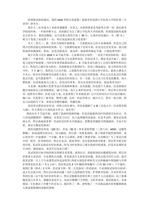 林晨陪你考研复试班学生 护理考研考研经验分享