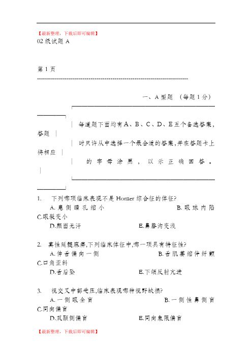 神经病学考试02(完整资料).doc