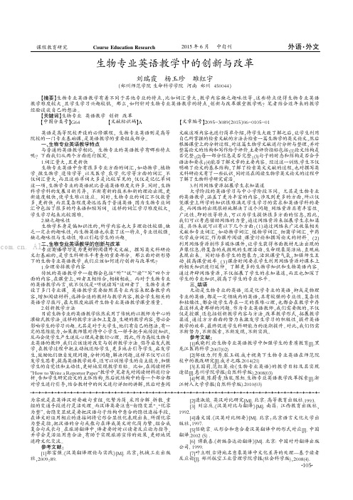 生物专业英语教学中的创新与改革