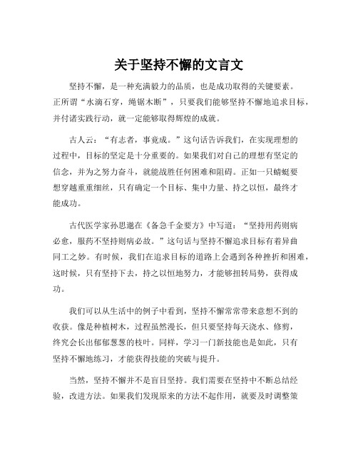 关于坚持不懈的文言文