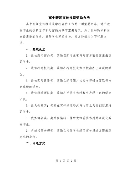 高中新闻宣传报道奖励办法