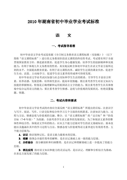 2010年湖南省初中毕业学业考试标准