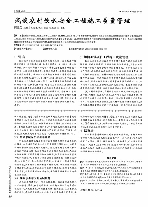 浅谈农村饮水安全工程施工质量管理