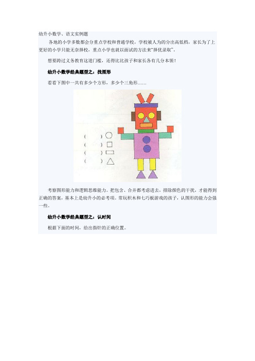 幼升小数学