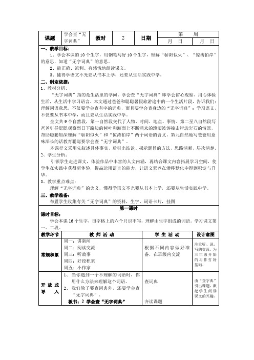 学会查“无字词典”