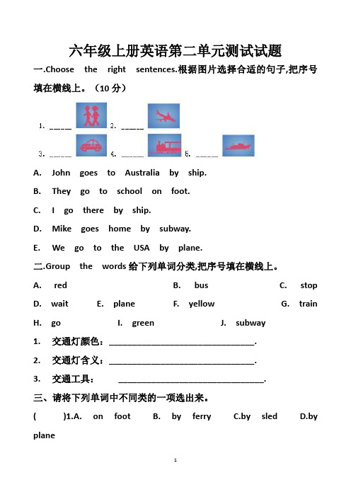 最新人教版六年级上册英语第二单元测试试题以及答案