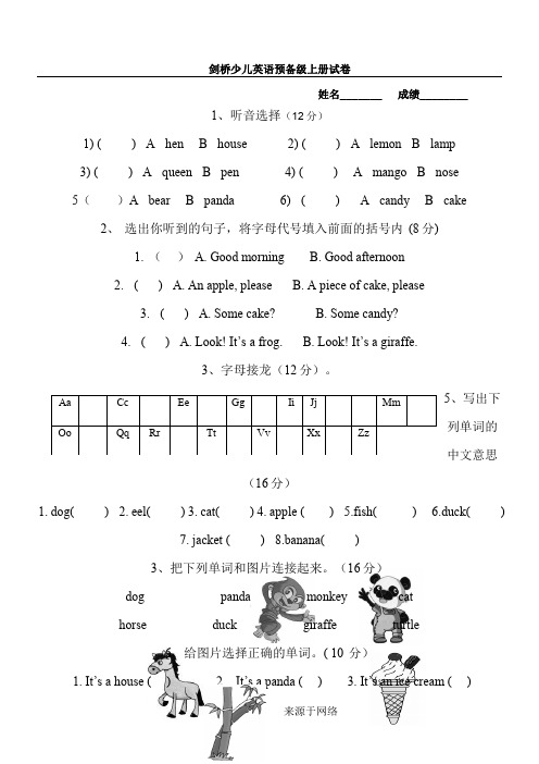 剑桥少儿英语预备级上册试卷