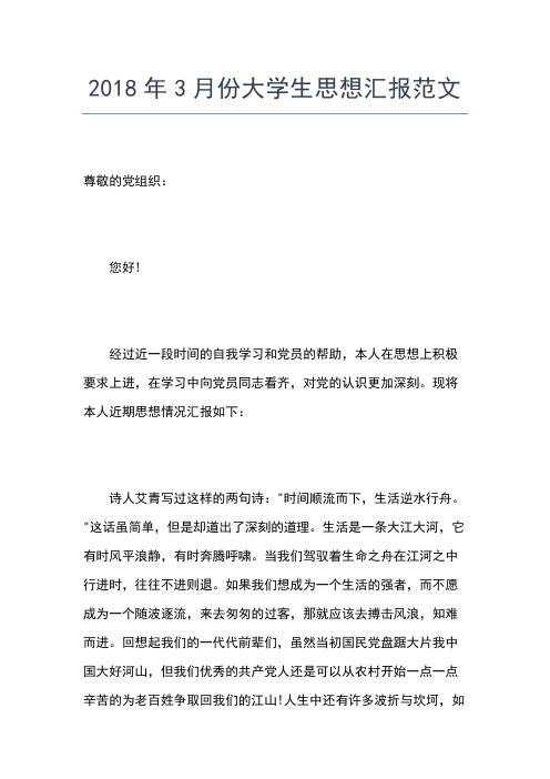 2019年最新大学生思想汇报格式范文00字思想汇报文档【五篇】 (4)