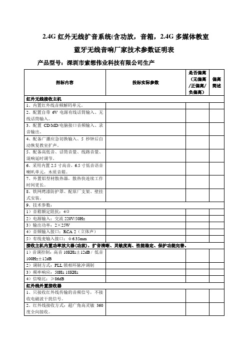 2.4G红外无线扩音系统音响教室蓝牙无线音响