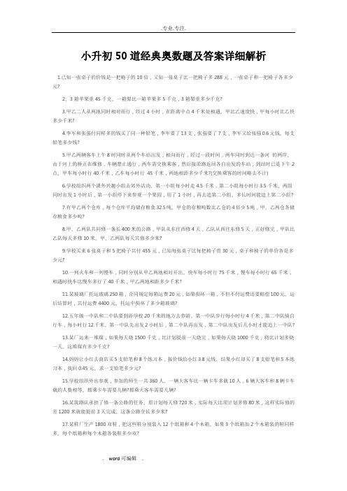 小升初50道经典奥数题与答案详细解析